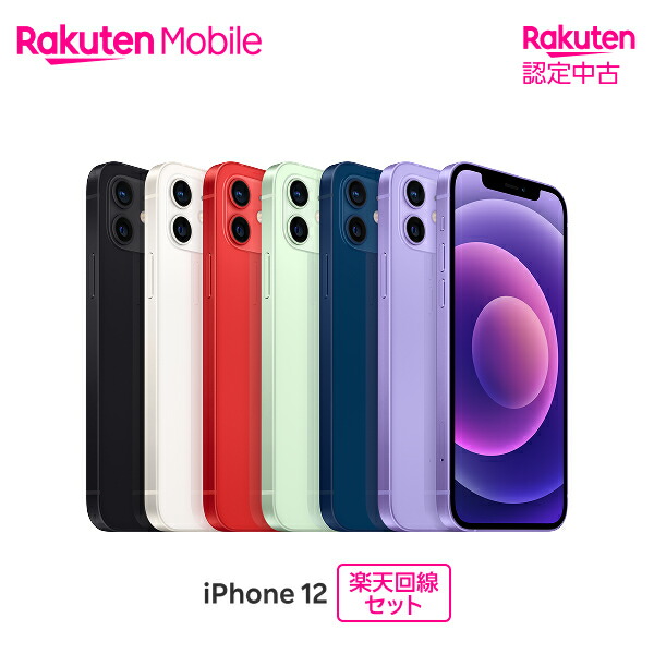 【中古】 Apple iPhone 12 SIM無償性 伝達ルート書き割り(iPhone買いもとめる＋移動性お願いごと)【 お墨付き中古 / 90日引きうける】