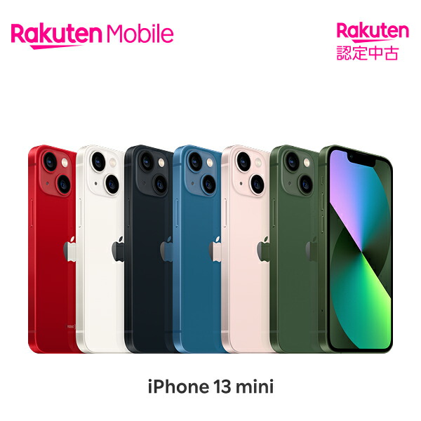 楽天市場】【中古】iPhone 12 mini 回線セット （Rakuten最強プラン