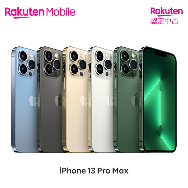 【中古】 Apple iPhone 13 Pro Max SIM無償性 先っぽ本体のみ(機種うつり変わりはこちら)【 お墨付き中古 / 90日引きうける】