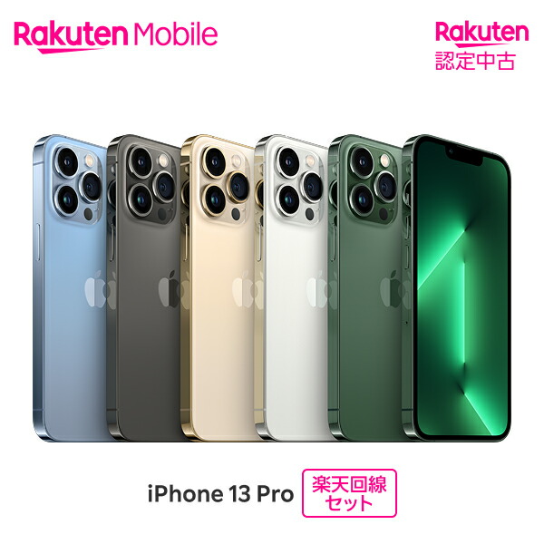 【中古】 Apple iPhone 13 Pro SIM無償性 伝達ルート書き割り(iPhone買いもとめる＋移動性お願いごと)【 お墨付き中古 / 90日引きうける】