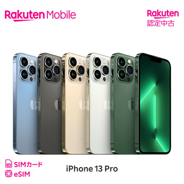 楽天市場】【中古】iPhone 13 Pro Max 端末本体のみ （機種変更は