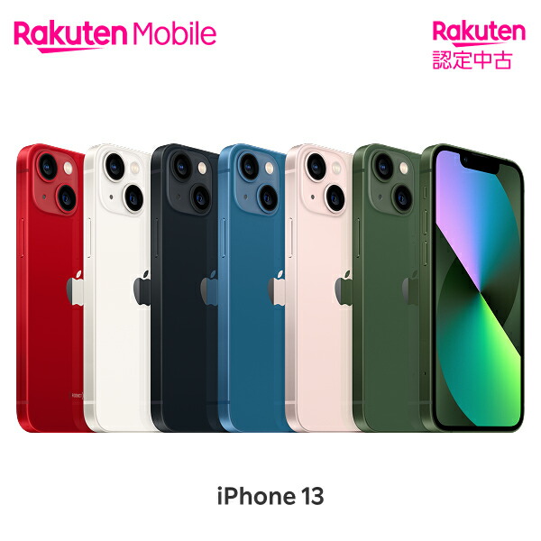 iPhone 13 本体のみ 中古 楽天市場】【中古】iPhone 13 : WORLDMOBILE