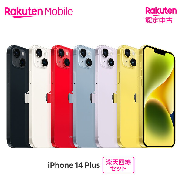 【中古】 Apple iPhone 14 Plus SIM無償性 伝達ルート書き割り(iPhone買いもとめる＋移動性お願いごと)【 お墨付き中古 / 90日引きうける】