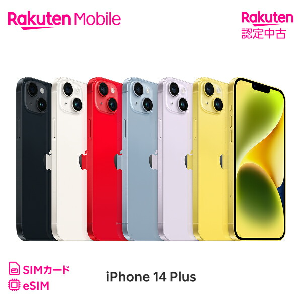 楽天市場】【中古】【クーポンで22000円OFF】iPhone 14 回線セット