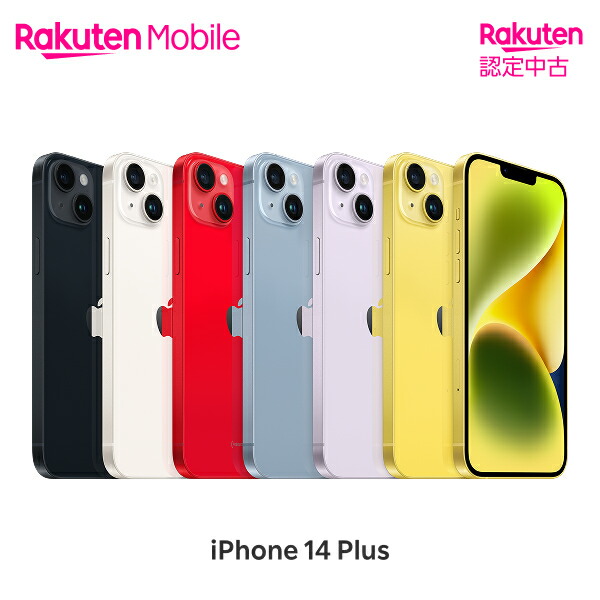 楽天市場】【中古】iPhone 14 Plus 回線セット（Rakuten最強プラン