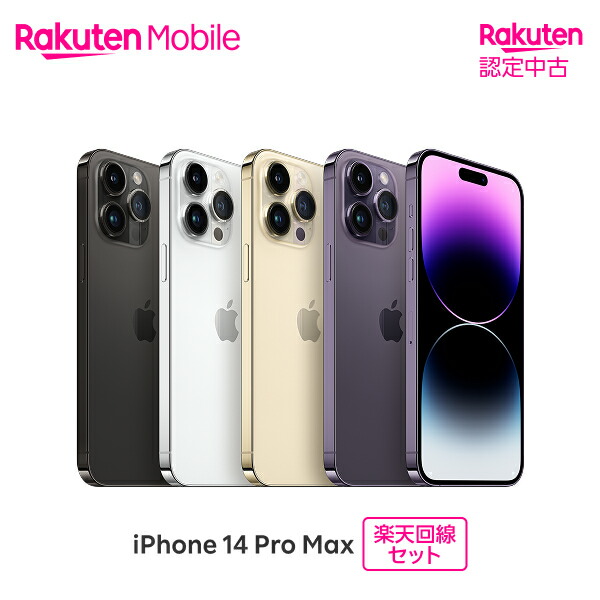 【中古】 Apple iPhone 14 Pro Max SIM無償性 伝達ルート書き割り(iPhone買いもとめる＋移動性お願いごと)【 お墨付き中古 / 90日引きうける】