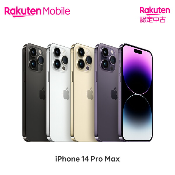 【中古】 Apple iPhone 14 Pro Max SIM無償性 先っぽ本体のみ(機種うつり変わりはこちら)【 お墨付き中古 / 90日引きうける】