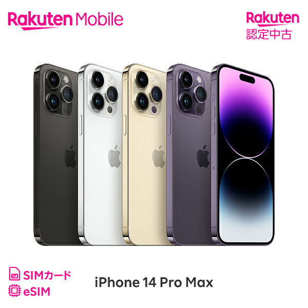 ☆期間限定値下げ中☆Apple iPad & iPhone 14 Pro セット 楽天市場】【中古】iPhone 14 Pro 回線セット （Rakuten最強プラン