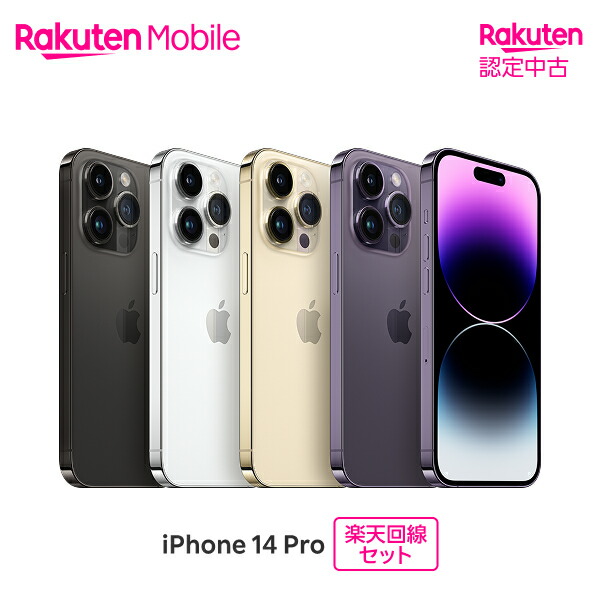 【中古】 Apple iPhone 14 Pro SIM無償性 伝達ルート書き割り(iPhone買いもとめる＋移動性お願いごと)【 お墨付き中古 / 90日引きうける】