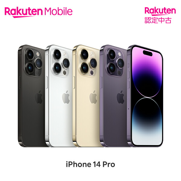 【中古】 Apple iPhone 14 Pro SIM無償性 先っぽ本体のみ(機種うつり変わりはこちら)【 お墨付き中古 / 90日引きうける】