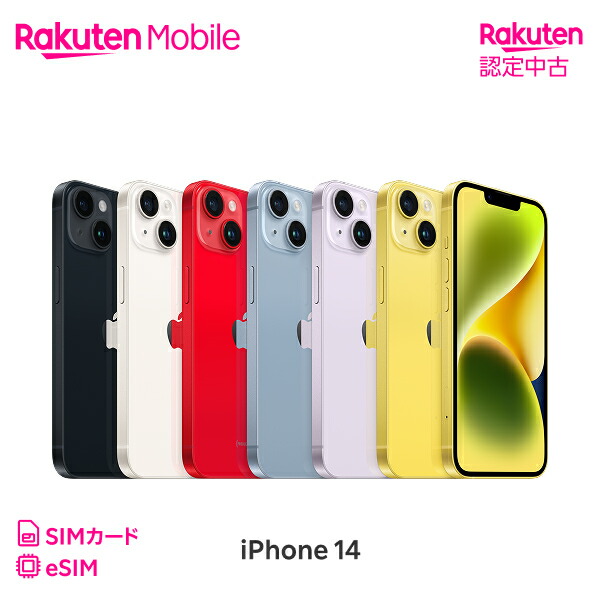 楽天市場】【中古】iPhone 14 端末本体のみ （機種変更はこちら） SIM