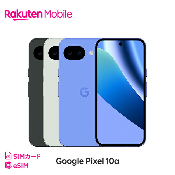 【予約注文】 Google Pixel 10a 回線セット(最強プラン申し込み)【エントリーで10000ポイント還元！他社から電話番号そのままで乗り換え(MNP) ＆はじめて回線をご契約の方限定！】 グーグル ピクセル SIMフリー 【4/14（火）以降順次お届け】