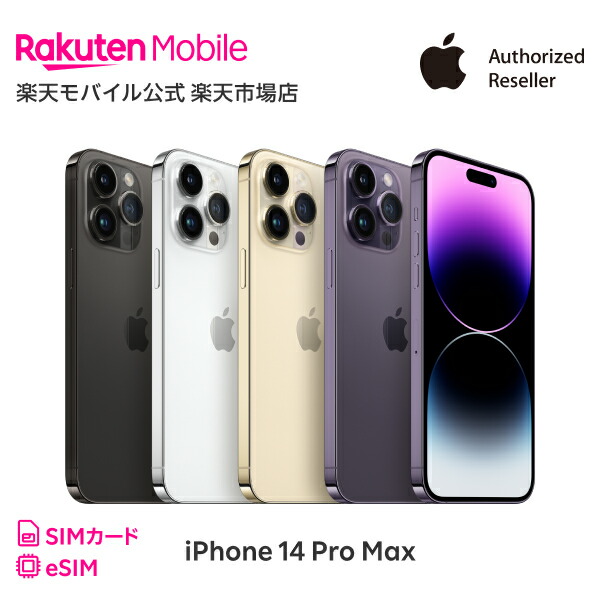 楽天市場】iPhone 14 Pro simフリー 端末本体のみ （楽天モバイル回線なし） 新品 純正 Apple 認定店 楽天モバイル公式  アイフォン 機種変更はこちら : 楽天モバイル公式 楽天市場店