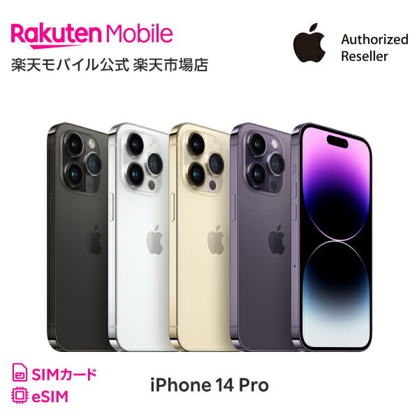 楽天市場】iPhone 14 Pro Max simフリー 端末本体のみ （楽天モバイル回線なし） 新品 純正 Apple 認定店 楽天モバイル公式  アイフォン 機種変更はこちら : 楽天モバイル公式 楽天市場店