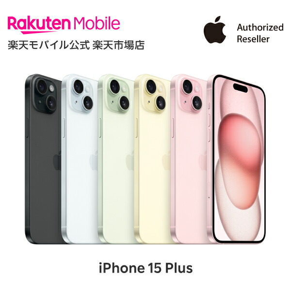 楽天市場】iPhone 14 Pro simフリー 国内正規品 Apple 本体 端末 新品 回線セット（18歳未満の購入不可） 純正 認定店  楽天モバイル公式 アイフォン : 楽天モバイル公式 楽天市場店