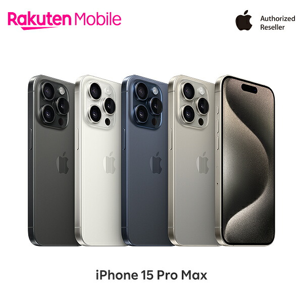Apple iPhone 15 Pro Max SIMフリー 端末本体のみ(機種変更はこちら