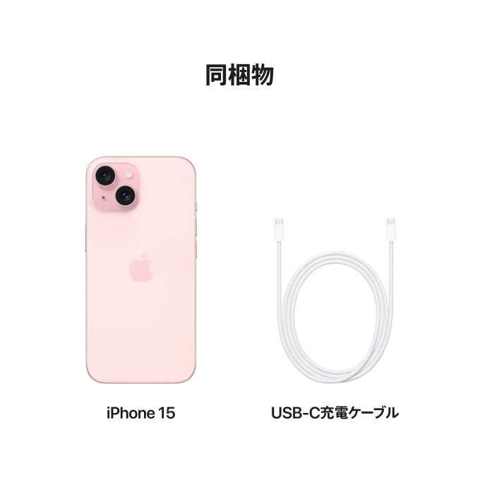 iPhone 15 simフリー 端末本体のみ （機種変更はこちら） 新品