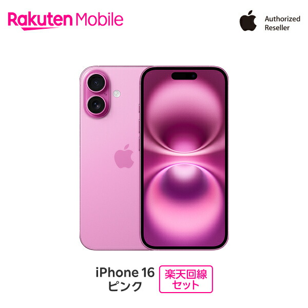 最大10000ポイントおトク】 Apple iPhone 16 SIMフリー 楽天回線セット