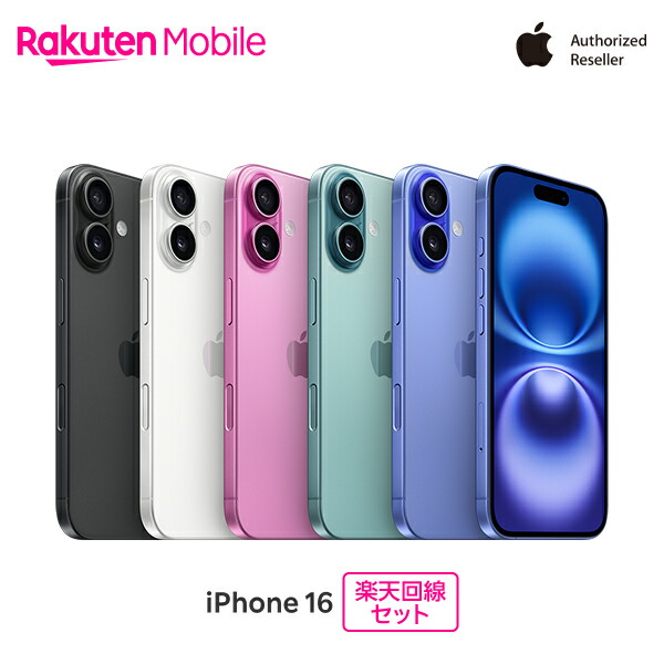 楽天市場】【訳あり品(外装不良)】 Apple iPhone 16 SIMフリー 楽天