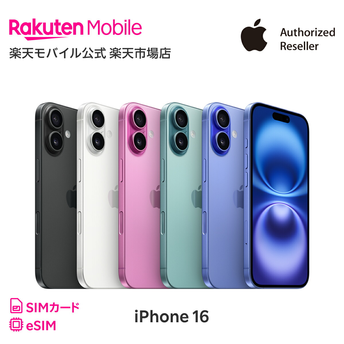 楽天市場】iPhone 16 simフリー 端末本体のみ （楽天モバイル回線なし） 新品 純正 Apple 認定店 楽天モバイル公式 アイフォン  機種変更はこちら【ご注文から30分経過後はキャンセル不可】【自宅受け取り限定 / 本人確認必須】 : 楽天モバイル公式 楽天市場店