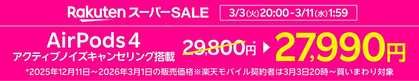 楽天市場】【期間限定値引き!】 AirPods 4 アクティブノイズキャンセ