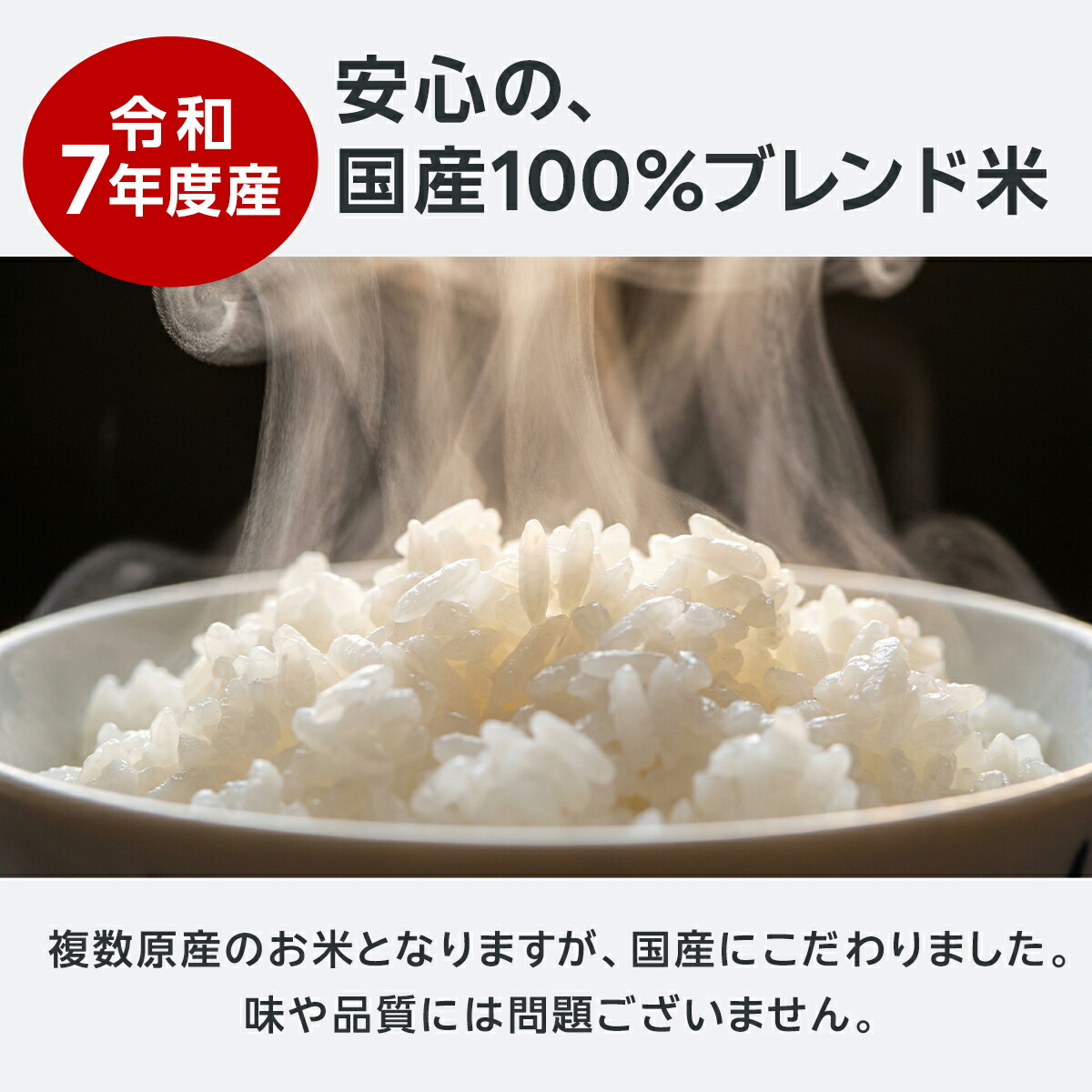 【楽天オリジナル】令和7年産 ブレンド米 5kg ~ 10kg お米 白米 国産 まとめ買い 業務用 送料無料