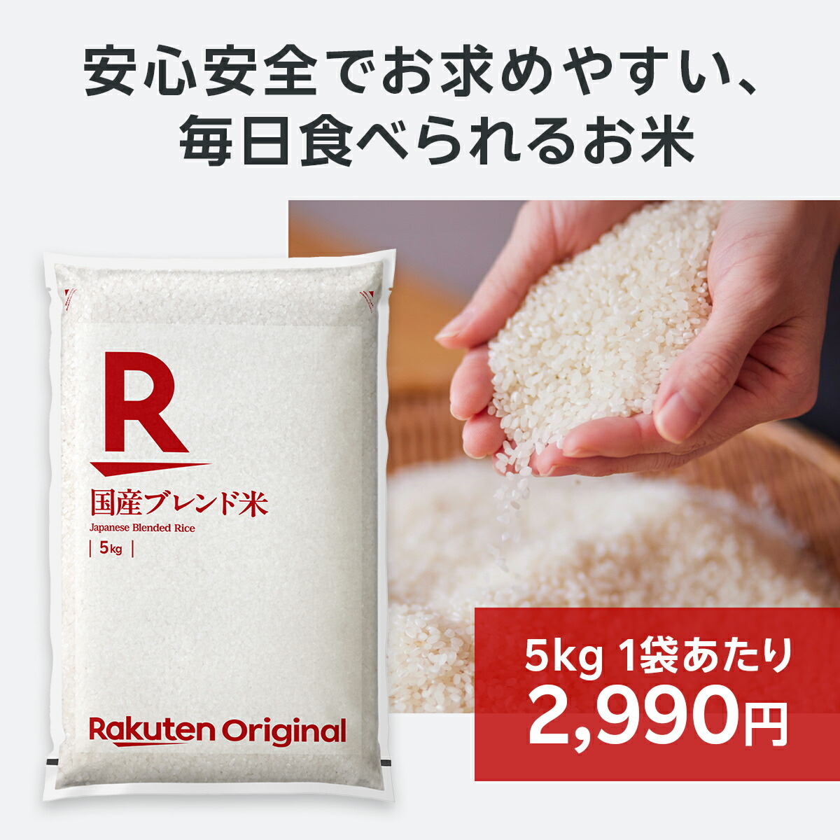 楽天オリジナル】お米 精米5kg×2袋 計10kg 国産ブレンド米 令和7年度