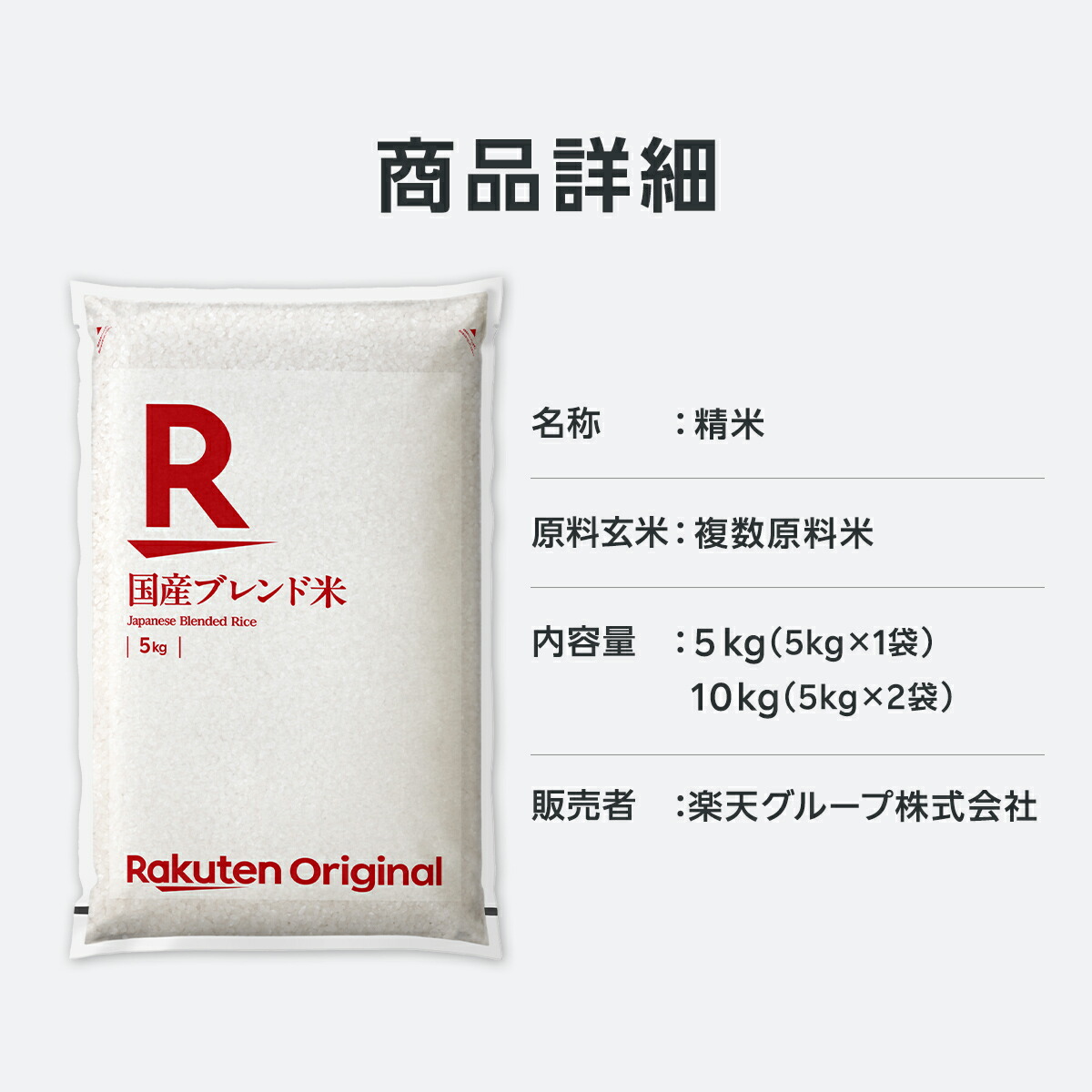 【楽天オリジナル】令和7年産 ブレンド米 5kg ~ 10kg お米 白米 国産 まとめ買い 業務用 送料無料