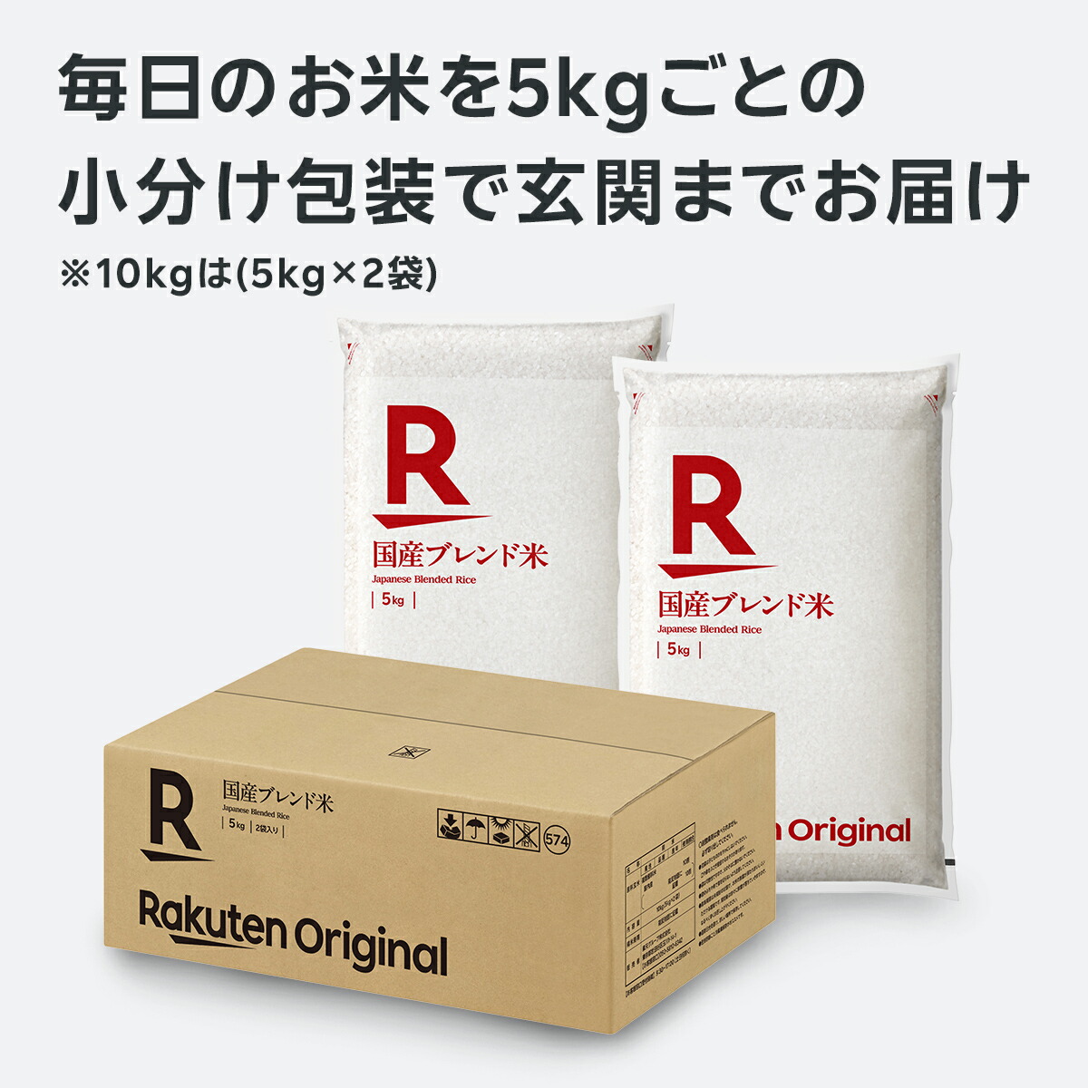 【楽天オリジナル】令和7年産 ブレンド米 5kg ~ 10kg お米 白米 国産 まとめ買い 業務用 送料無料