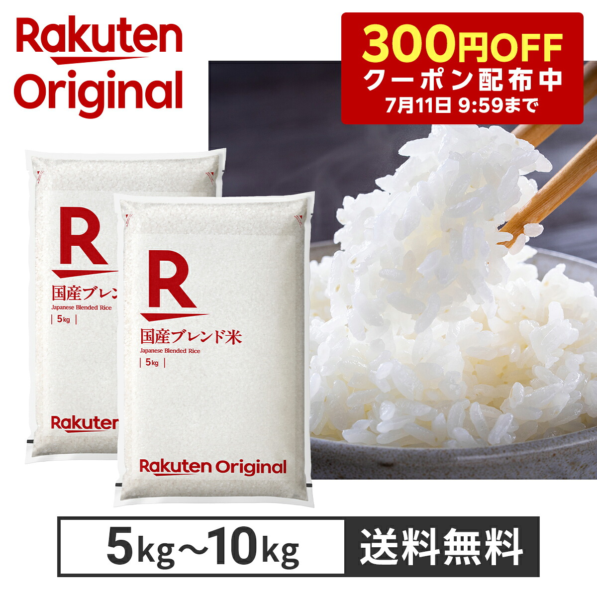 【楽天オリジナル】令和7年産 ブレンド米 5kg ～ 10kg お米 白米 国産 まとめ買い 業務用 送料無料