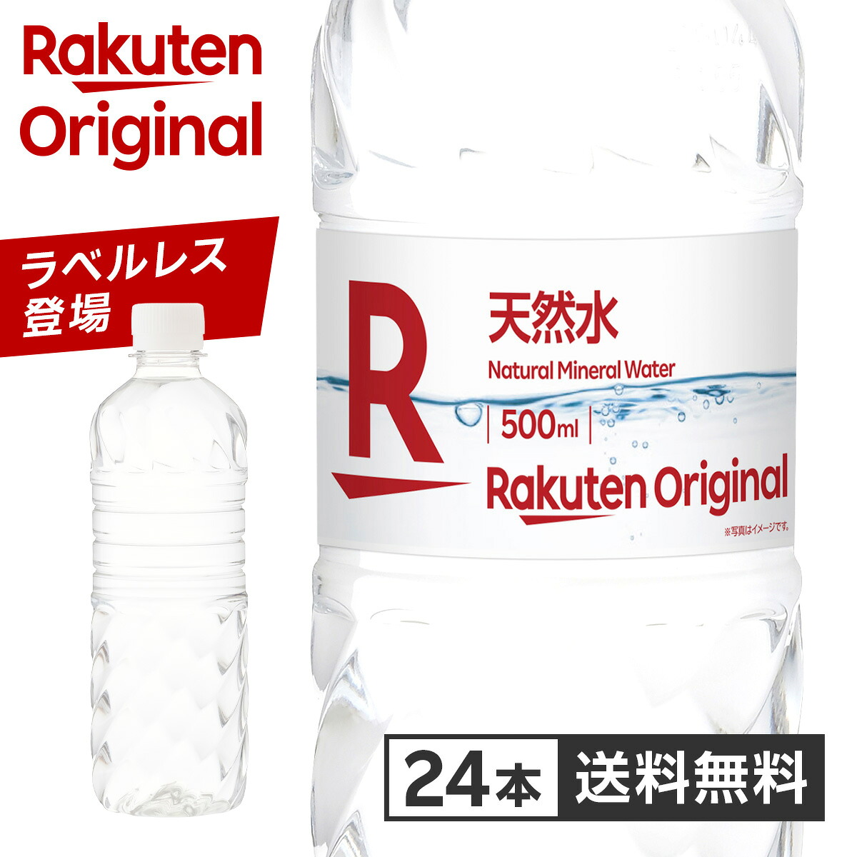【10/14】楽天市場 毎日のお買い得 7 水 500ml×24本 天然水 ラベルレス ミネラルウォーター 飲料水 まとめ買い 安い 業務用 家庭用 大容量 オフィス コスパ最強 熱中症対策 500ml 24本