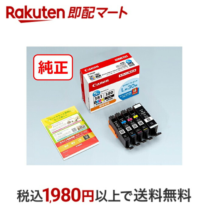 楽天市場】キヤノン(CANON) 純正インク BCI-381s+380 インク