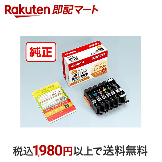 Canon 純正インク BCI-381+380/5MP 期限切れ 取付期限切れキャノン純正インク BCI-381+380 5色マルチパック 標準 13 未