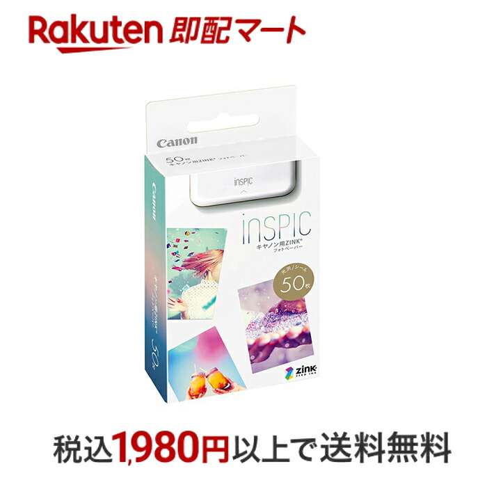 楽天市場】Canon キヤノン iNSPiC用 用紙 ZINK フォトペーパー 100枚