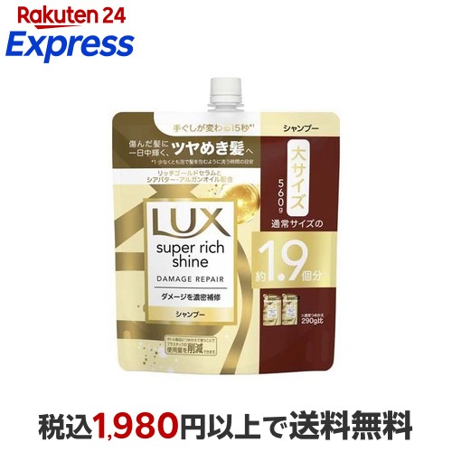 楽天24エクスプレス｜ラックス スーパーリッチシャイン ダメージリペア