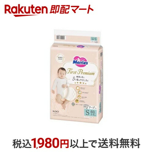 楽天市場】メリーズ ファーストプレミアム おしりふき やわらか