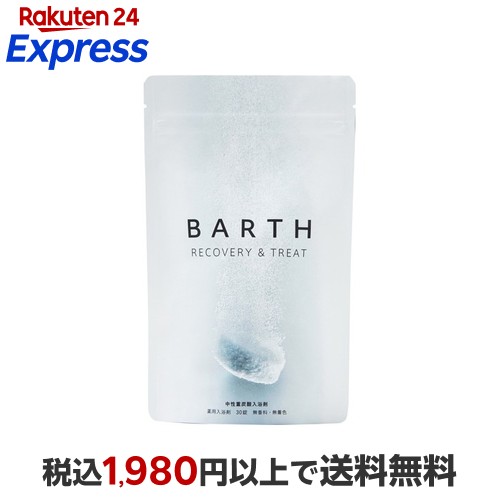 楽天市場】BARTH 中性重炭酸入浴剤 9錠 1個 ビタミンC 中和 風呂 子供
