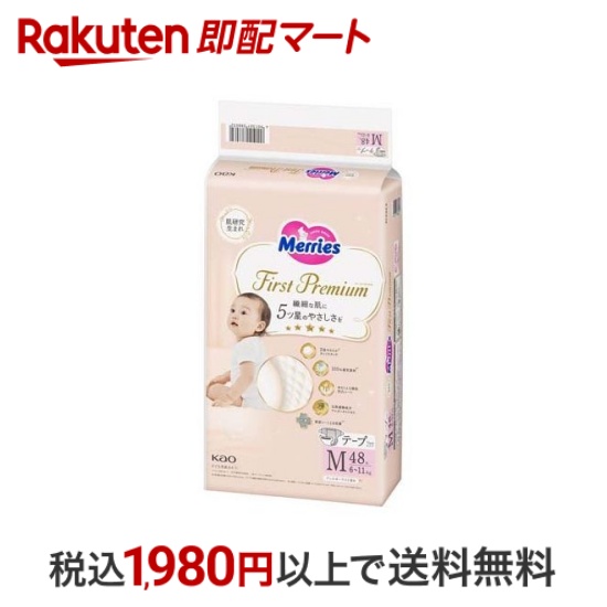 【楽天市場】【最短当日配送】 メリーズ おむつ テープ ファーストプレミアム S 4kg-8kg 60枚入 【メリーズ ファーストプレミアム】 テープ式  Sサイズ : 楽天即配マート