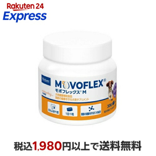 楽天市場】モボフレックス S 30粒入 【ビルバック】 犬用 サプリメント