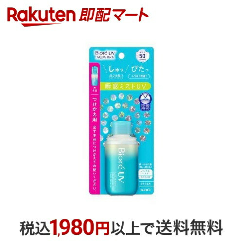 ⭐︎新品未使用⭐︎ビオレUV 45点セット　瞬間ミスト　水肌記憶　水層パック 花王 ビオレUV アクアリッチ アクアプロテクトミスト 60ml