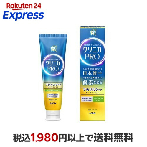 楽天市場】クリニカ PRO オールインワン (7大リスクケア) ハミガキ
