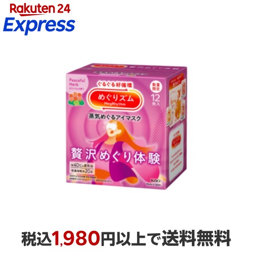 楽天市場】めぐりズム 蒸気でホットアイマスク ポケモンスリープ