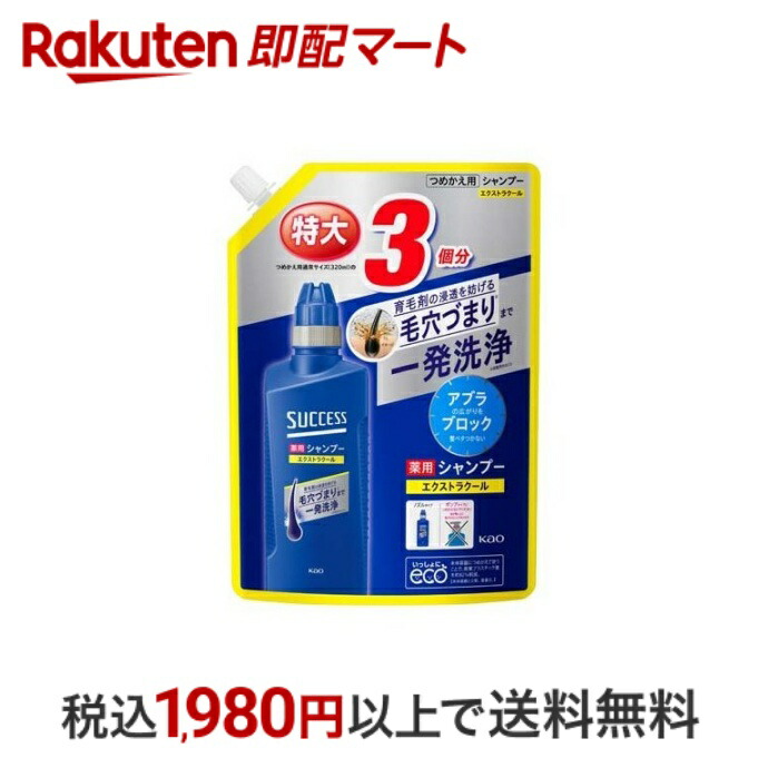 サクセス 薬用シャンプー エクストラクール つめかえ用 ( 960ml