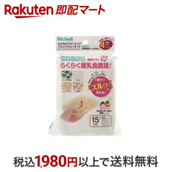 【最短当日お届け(チケット要)】 わけわけフリージング ブロックトレーR 15 4個入 【アイリスプラザ】 食器・食事用品画像