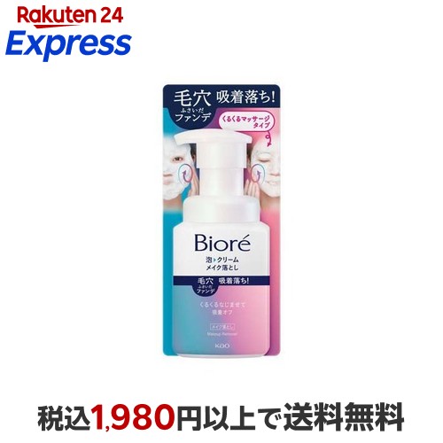 楽天市場】ビオレ 泡クリームメイク落とし つめかえ用 170ml 弱酸性