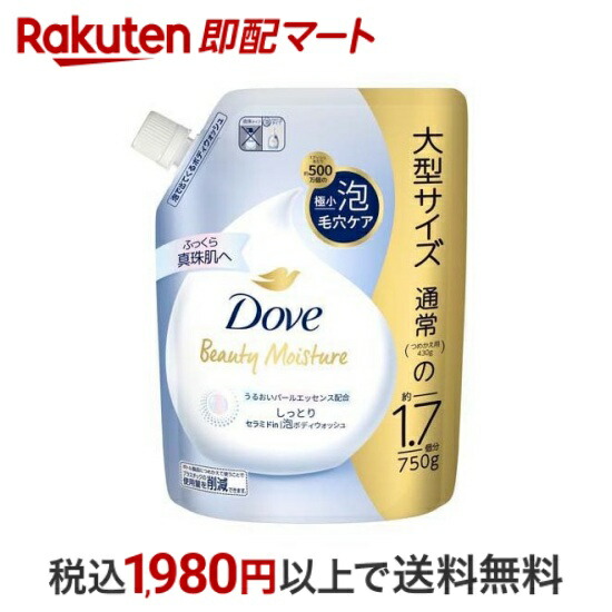 楽天市場】【最短当日お届け(チケット要)】 Dove(ダヴ) ボディ
