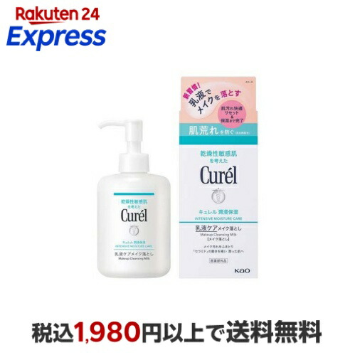 楽天市場】キュレル オイルメイク落とし 150ml 【キュレル