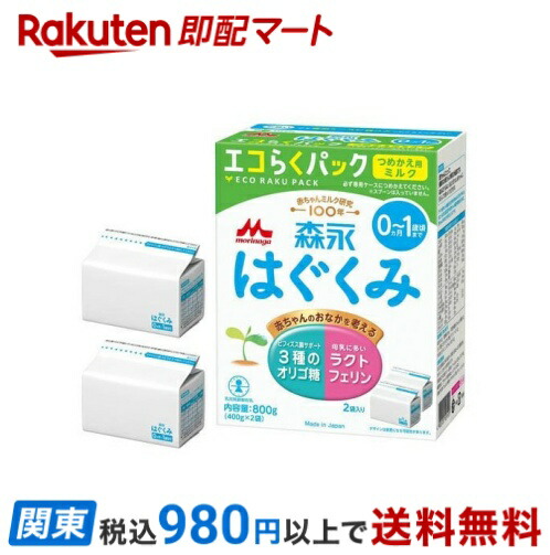 はぐくみ　エコ楽パック Amazon | 森永 はぐくみ エコらくパック つめかえ用 【400g×2袋