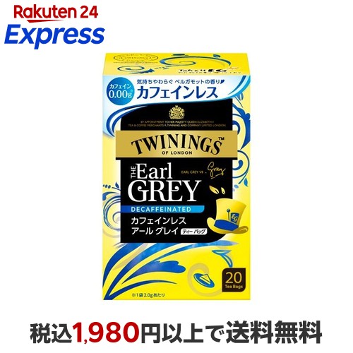 楽天市場】トワイニング ティーバッグ カフェインレス アール
