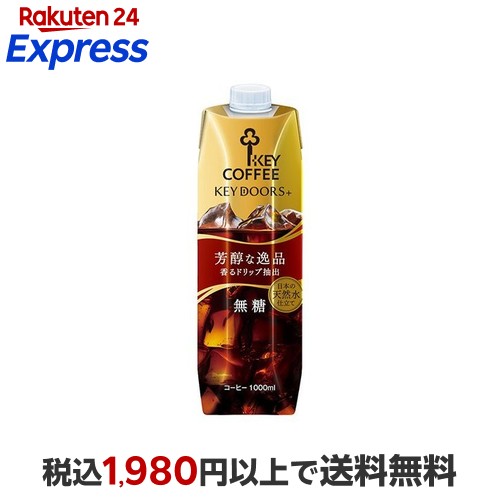 楽天市場】キーコーヒー KEY DOORS+ リキッドコーヒー 無糖 1L 1ケース